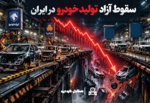 چرایی مهم سقوط آزاد تولید خودرو