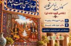 آغاز نمایشگاه دائمی، کارگاهی و آموزشی نقاشی قهوه‌خانه‌ای در موزه هفت چنار
