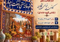 آغاز نمایشگاه دائمی، کارگاهی و آموزشی نقاشی قهوه‌خانه‌ای در موزه هفت چنار