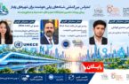 برگزاری کنفرانس بین‌المللی «شبکه‌های ریلی هوشمند برای شهرهای پایدار» با حضور کارشناسان UNECE
