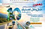 دهمین نمایشگاه حمل‌ونقل و لجستیک؛ آزمونی برای حمایت از بخش خصوصی و انسجام در سیاست‌گذاری