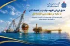 نقش راهبردی شرکت مهندسی و ساخت تأسیسات دریایی ایران در اقتصاد ملی در شرایط بحرانی