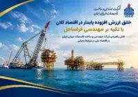 نقش راهبردی شرکت مهندسی و ساخت تأسیسات دریایی ایران در اقتصاد ملی در شرایط بحرانی