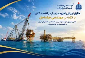 نقش راهبردی شرکت مهندسی و ساخت تأسیسات دریایی ایران در اقتصاد ملی در شرایط بحرانی