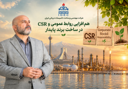 هم‌افزایی روابط عمومی و CSR در ساخت برند پایدار