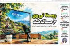 ویژه‌نامه روستا منتشر شد